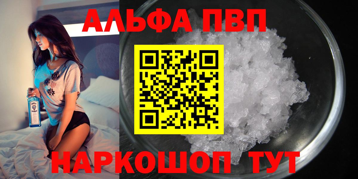 Alfa_PVP кристаллы Рязань