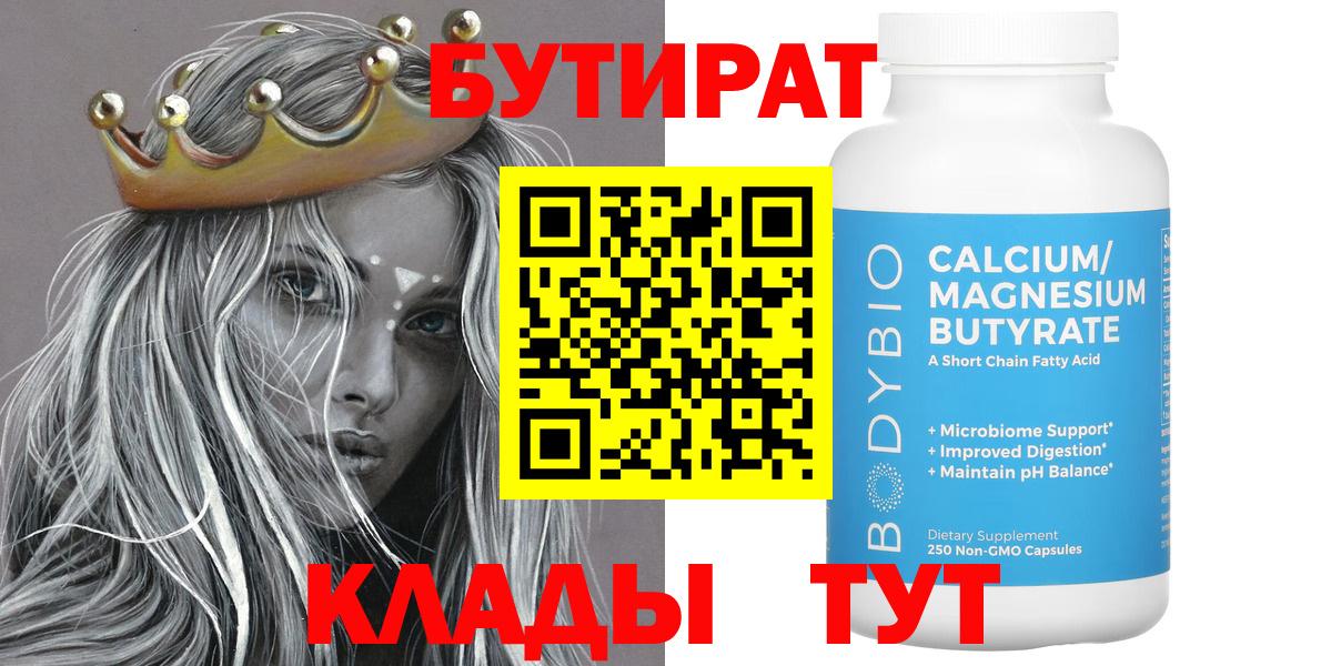 Бутират 99%  БУТИРАТ  Рязань  Вход с VPN 