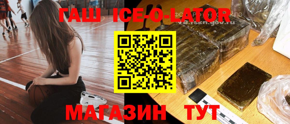 Гашиш ice o lator  Гашиш  Вход с VPN  наркота  ГАШ Cannabis  Рязань 