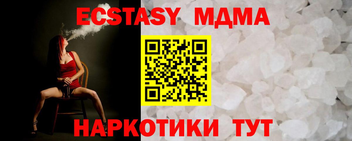 MDMA кристаллы Рязань